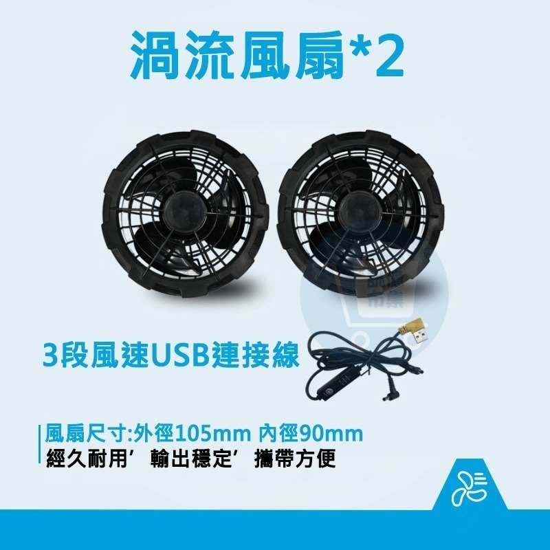 拒絕夏天濕汗 主動式空冷衣 冷風工作服 USB供電空調衣 風扇冷卻衣 移動風扇 工地施工 物流外送 吊車司機-規格圖11