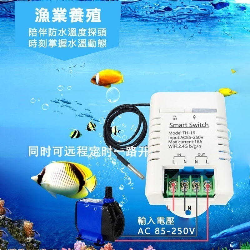 APP遠端溫溼度開關TH16RF【可加溫濕度控制】易微聯 手機無線遠控WIFI定時開關 魚塭馬達 抽水馬達 養殖業用-細節圖5