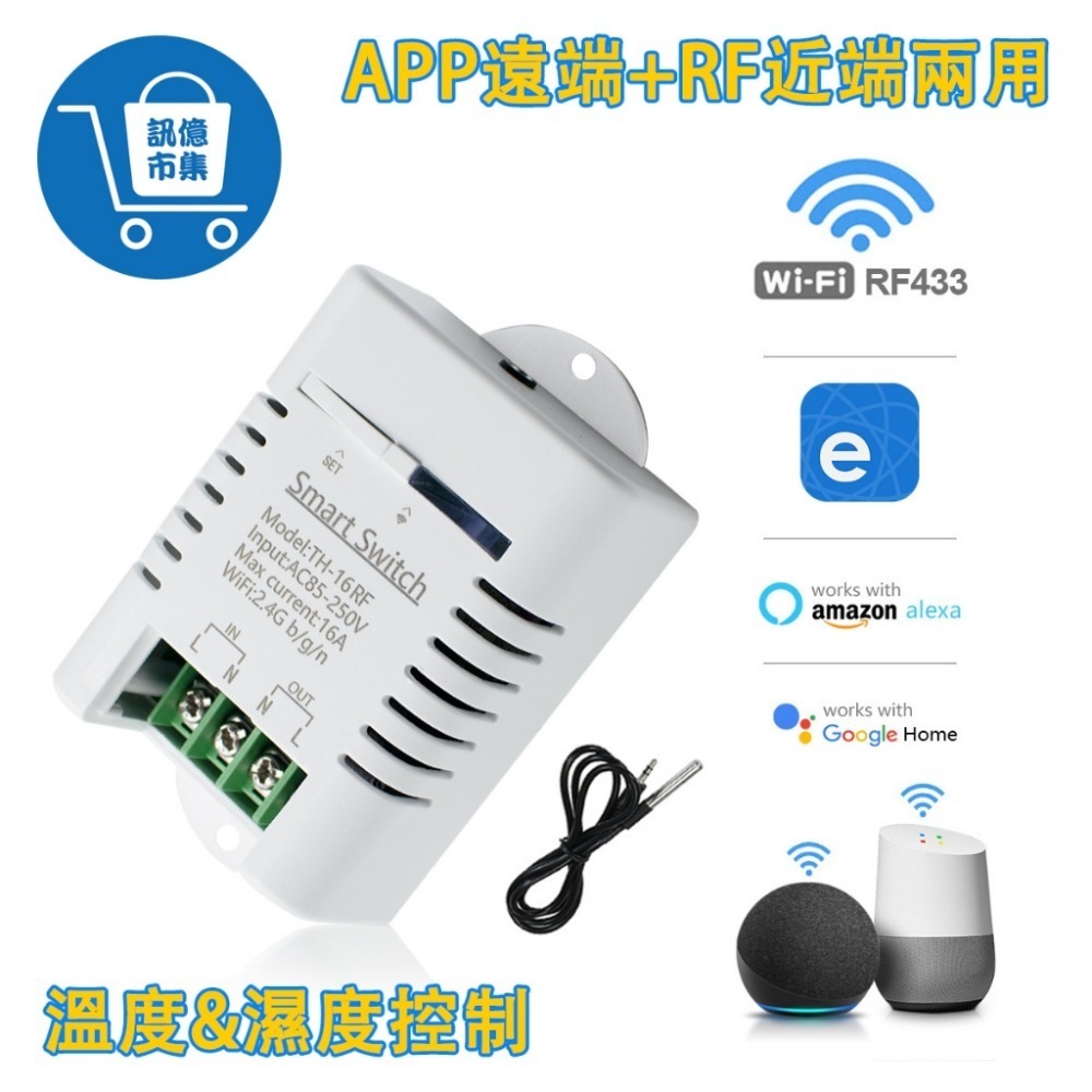 APP遠端溫溼度開關TH16RF【可加溫濕度控制】易微聯 手機無線遠控WIFI定時開關 魚塭馬達 抽水馬達 養殖業用-規格圖9