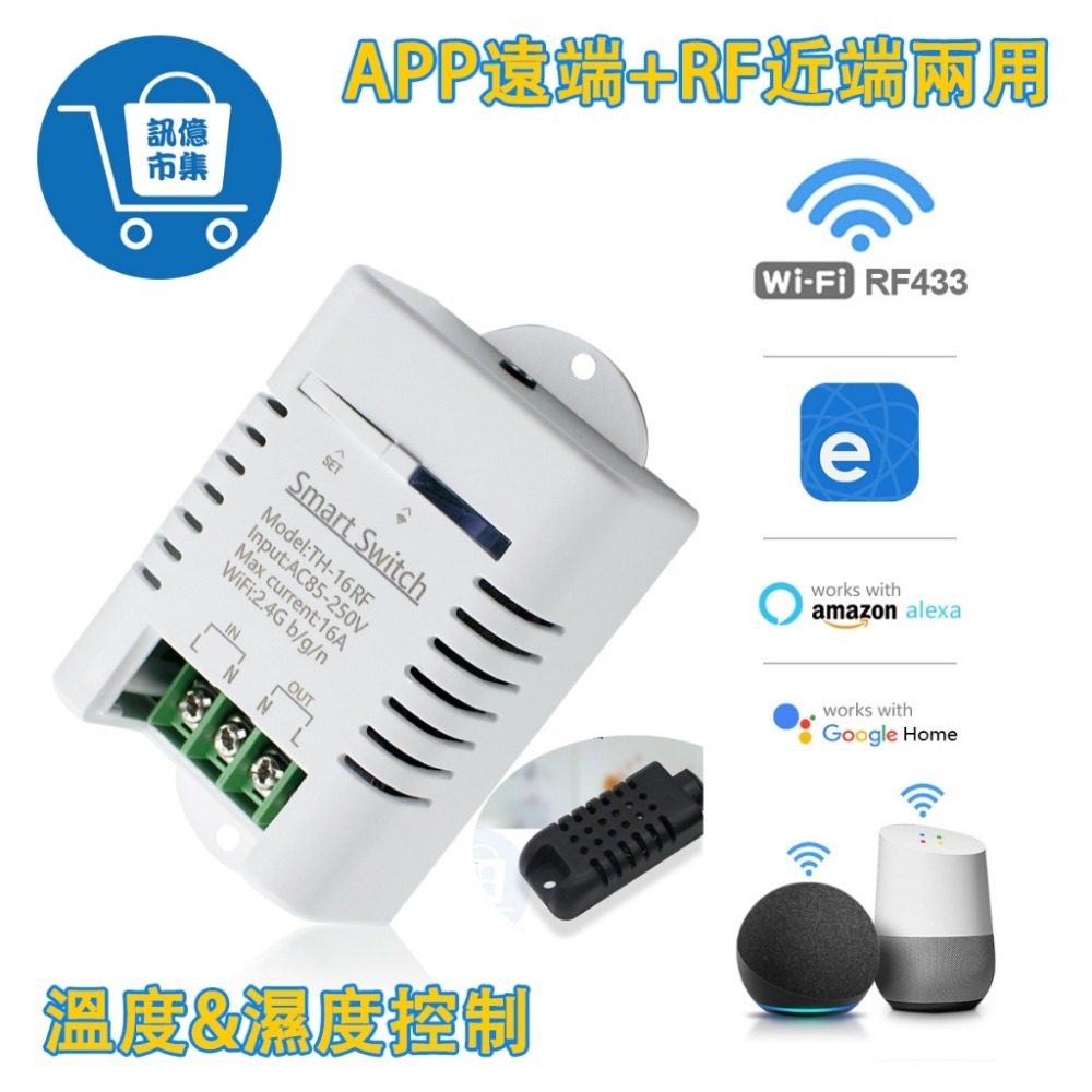 APP遠端溫溼度開關TH16RF【可加溫濕度控制】易微聯 手機無線遠控WIFI定時開關 魚塭馬達 抽水馬達 養殖業用-規格圖8