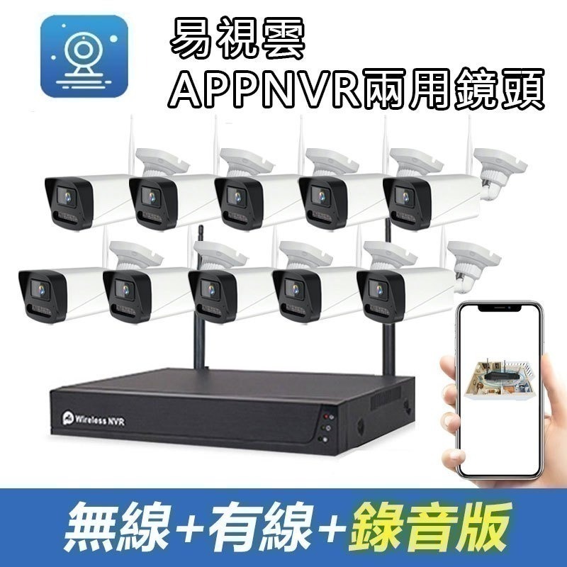 易視雲專業版 300萬1000米無線遠端NVR監控組【1080P錄音對話 戶外夜視防水】手機APP 遠控監視旋轉攝影機-細節圖3