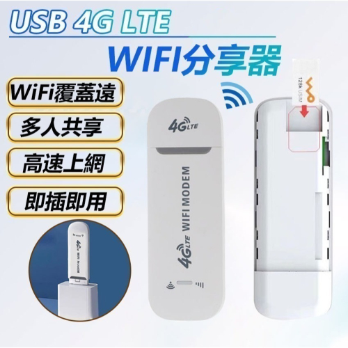 送轉卡 USB 4G WIFI分享器 SIM卡分享器LTE USB無線行動網卡路由器