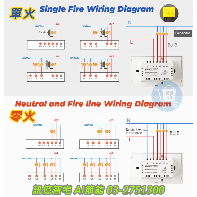 易微聯 電燈開關【台灣版 單火零火 單零火兩用 電燈 燈切】雙連動多聯動 APP聲控智慧照明 手機聲控智慧照明宅-細節圖6