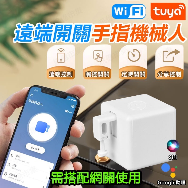 AI遠端對講機開門 Fingerbot Plus手指機器人 TUYA觸控手指機器人 遠端可編程 開燈 電鈴  掃地-規格圖11
