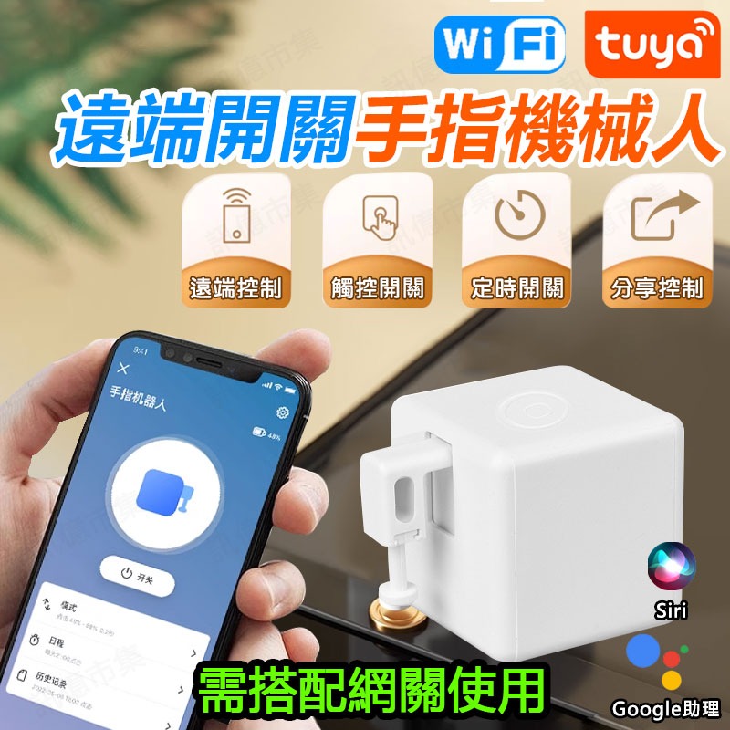 AI遠端對講機開門 Fingerbot Plus手指機器人 TUYA觸控手指機器人 遠端可編程 開燈 電鈴  掃地-規格圖11
