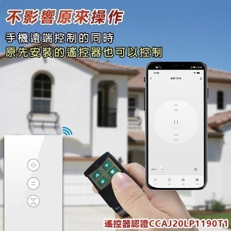 台灣保固 APP萬用遠端開捲門【快速/傳統 都可用】TUYA智能生活 鐵捲門開關 手機聲控開門 快速捲門 傳統捲門-細節圖6