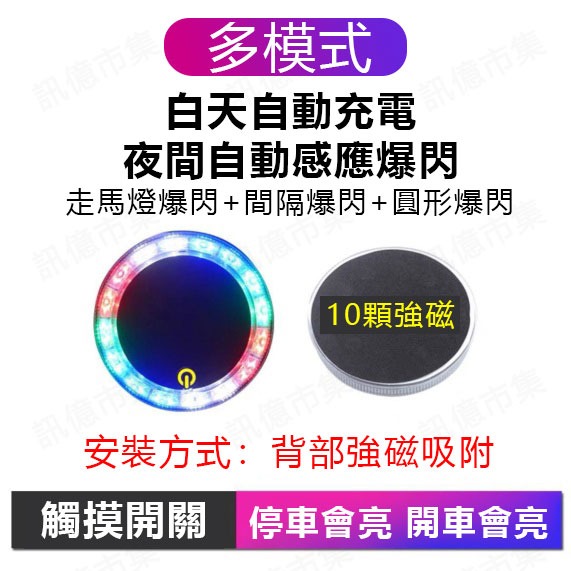 自動亮~強磁太陽能爆閃燈(1顆)圓型