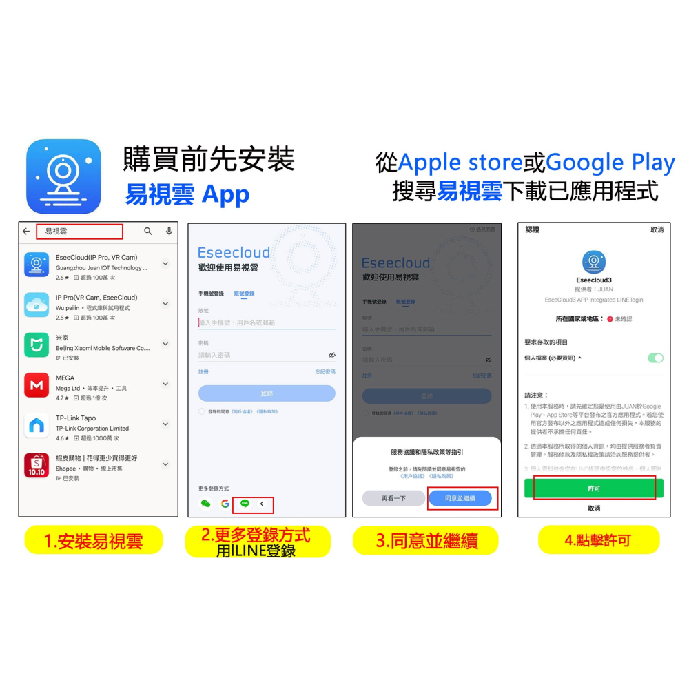 🎦 易視雲 監視器 安裝懶人包 教學 安裝SOP-細節圖2