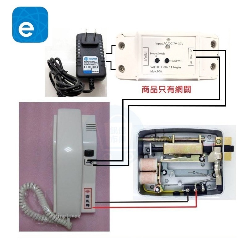 傳統公寓對講機APP遠端開門 易微聯遠端遙控DCRF eWelink手機遙控 磁力鎖門禁開門 台灣保固-規格圖6
