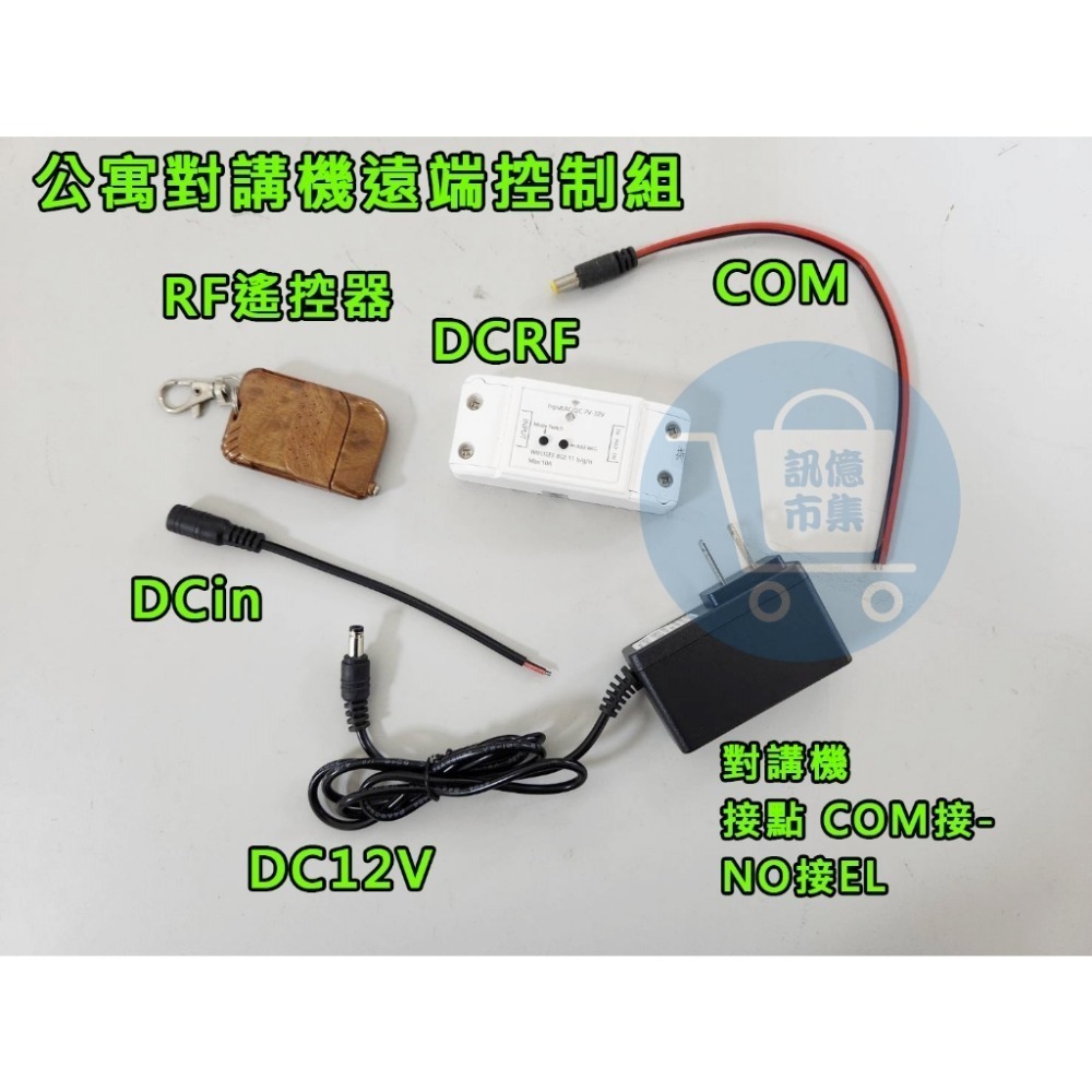 傳統公寓對講機APP遠端開門 易微聯遠端遙控DCRF eWelink手機遙控 磁力鎖門禁開門 台灣保固-規格圖6