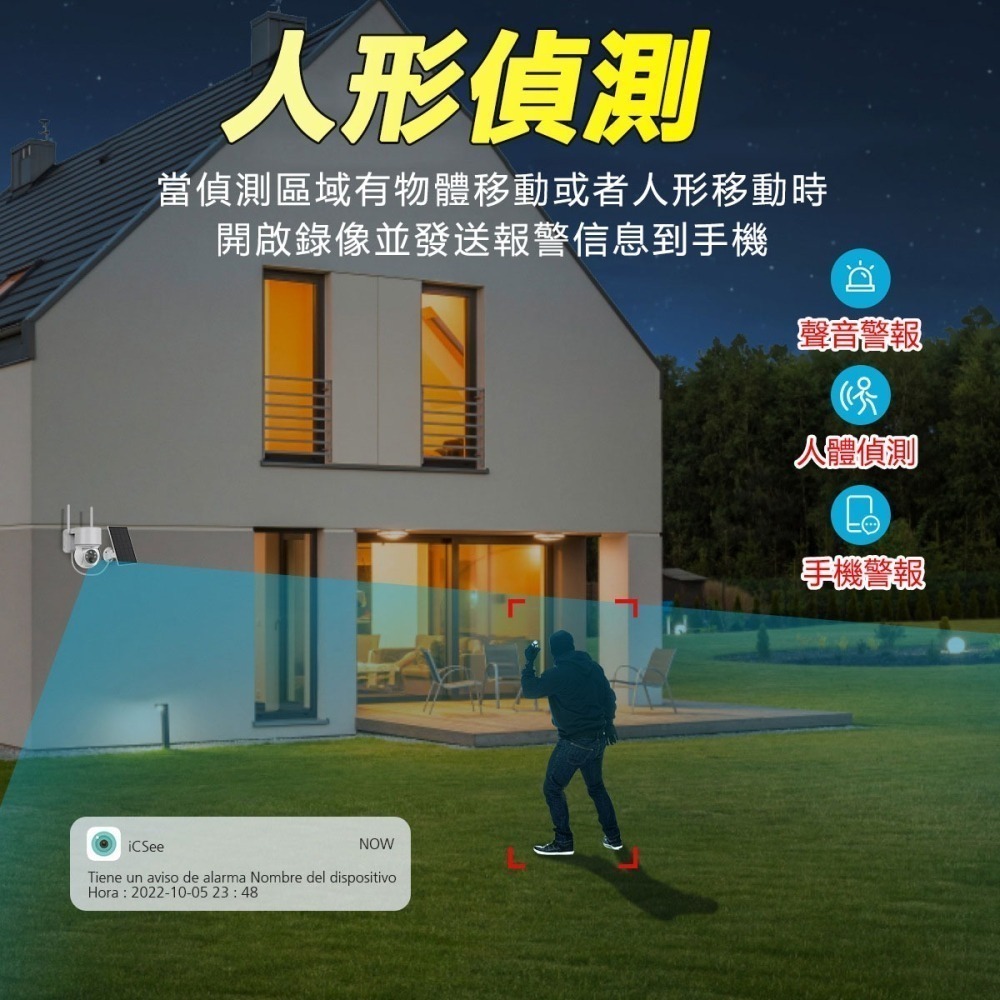 太陽能免插電免佈線 PIR感應警報WIFI無線監視器 1080P錄影追蹤 攝影機 AI智慧監控iCSee超級看看-細節圖5