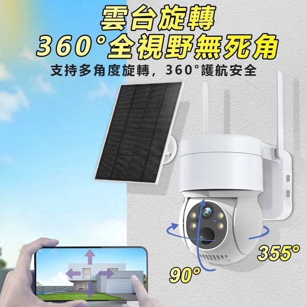 訊億👍免插電免佈線 無線太陽能PIR監視器 【400萬廣角】iCSee感應警報錄影WIFI攝影機 另有4G款-細節圖3