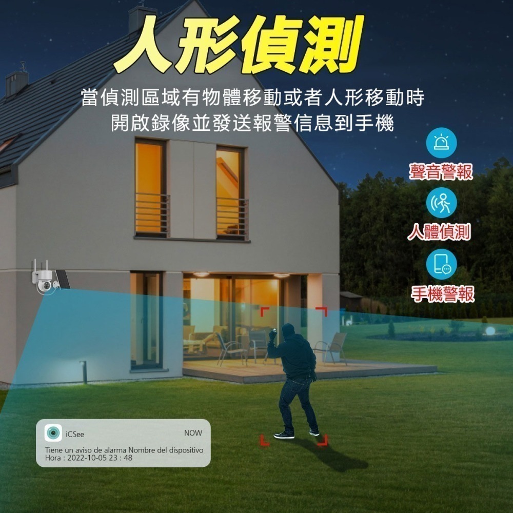 訊億👍免插電免佈線 無線太陽能PIR監視器 【400萬廣角】iCSee感應警報錄影WIFI攝影機 另有4G款-細節圖5