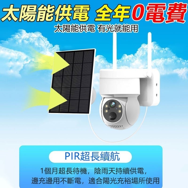 訊億👍免插電免佈線 無線太陽能PIR監視器 【400萬廣角】iCSee感應警報錄影WIFI攝影機 另有4G款-細節圖6