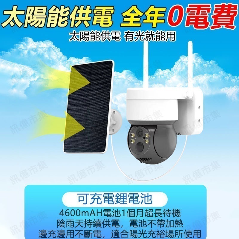 iscee太陽能攝影機Q6-400W 太陽能監視器 手機遠程攝像頭 家用wifi監控攝像頭 戶外防水監控-細節圖5