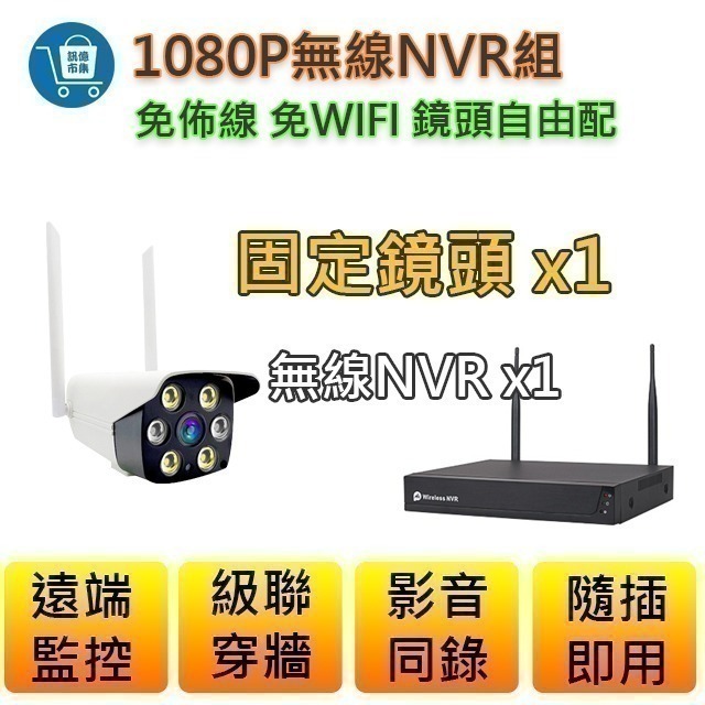 隨插即用 易視雲 無線NVR選購配件 專用防水夜視無線監視器【300萬/500萬鏡頭 影音對話 】可單獨APP使用-規格圖5