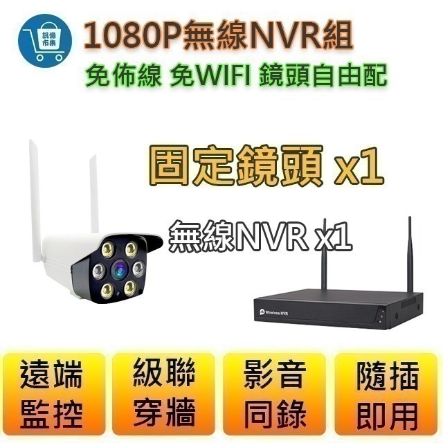 隨插即用 易視雲 無線NVR選購配件 專用防水夜視無線監視器【300萬/500萬鏡頭 影音對話 】可單獨APP使用-規格圖5