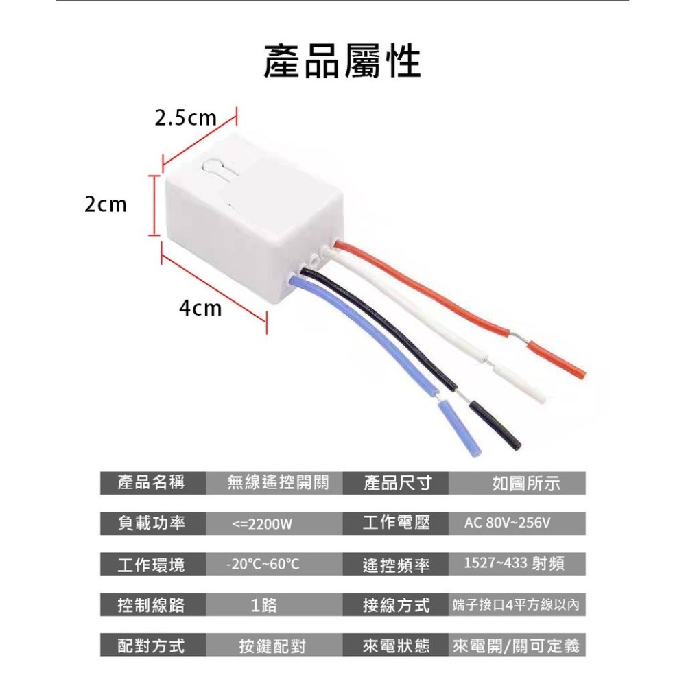 電燈改裝神器【電燈改遙控 零火線】通斷器 需配RF433隨意貼 無須WIFI遙控開關 電料改裝品 ACRF燈光控制-細節圖3