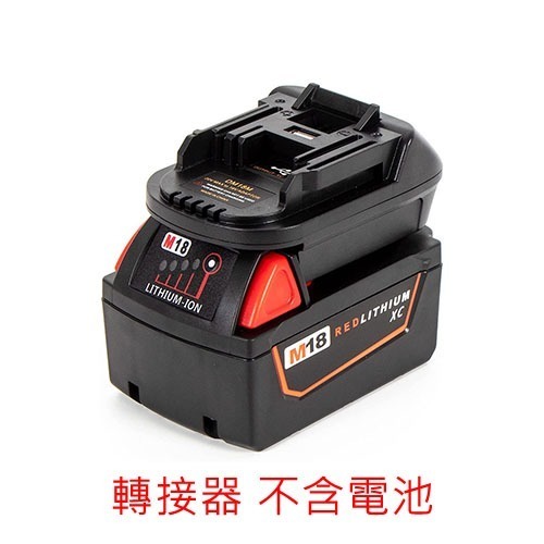 牧田工具機鋰電池轉接架 電池轉接座 轉接座 轉換槽 大藝 德偉 博世 史丹利 米沃奇 電池機身轉換座 電池轉換器-細節圖3