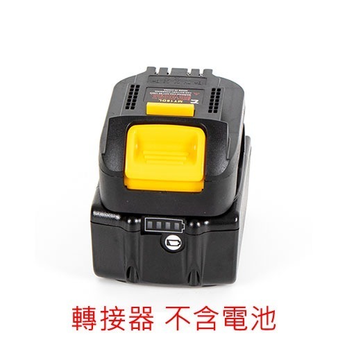 牧田工具機鋰電池轉接架 電池轉接座 轉接座 轉換槽 大藝 德偉 博世 史丹利 米沃奇 電池機身轉換座 電池轉換器-細節圖5