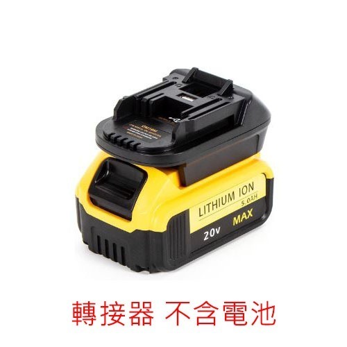 牧田工具機鋰電池轉接架 電池轉接座 轉接座 轉換槽 大藝 德偉 博世 史丹利 米沃奇 電池機身轉換座 電池轉換器-細節圖6