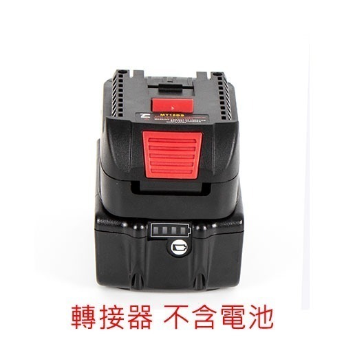 牧田工具機鋰電池轉接架 電池轉接座 轉接座 轉換槽 大藝 德偉 博世 史丹利 米沃奇 電池機身轉換座 電池轉換器-細節圖4