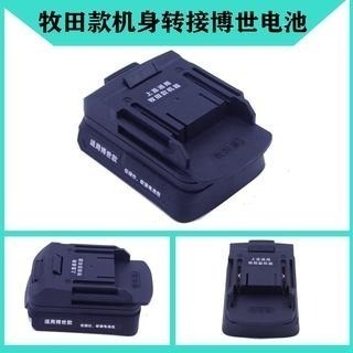 牧田工具機鋰電池轉接架 電池轉接座 轉接座 轉換槽 大藝 德偉 博世 史丹利 米沃奇 電池機身轉換座 電池轉換器-細節圖7