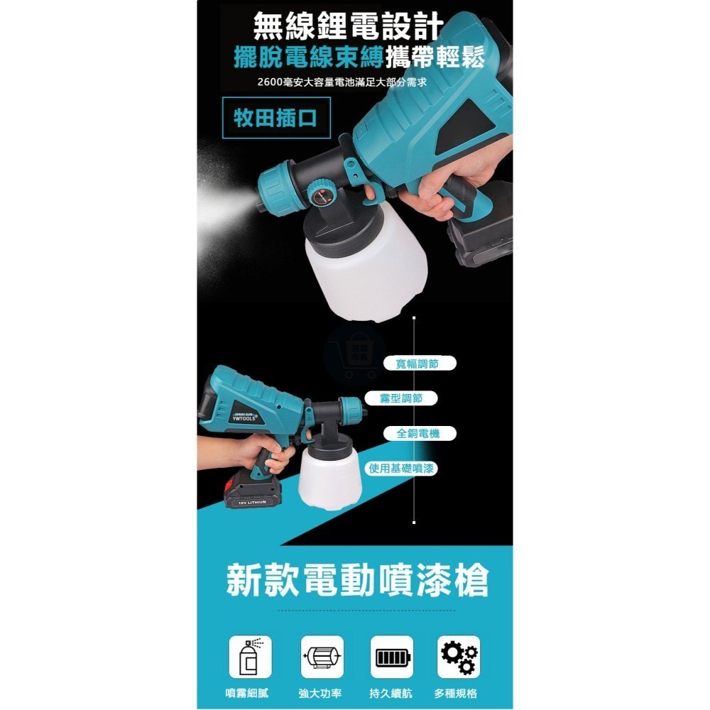 無線電動噴漆槍 牧田款電池 高壓多功能噴漆槍 電動乳膠漆噴塗機 鋰電噴漆槍 線油漆塗料噴漆機-細節圖3