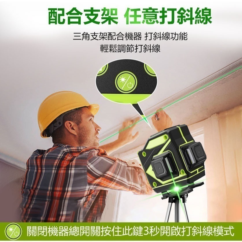 DZA 超強戶外型 16線4D雷射水平儀【德國520倍LD綠光 可斜線 雙鋰電】自動校正貼磚壁紙儀墨線儀-細節圖6