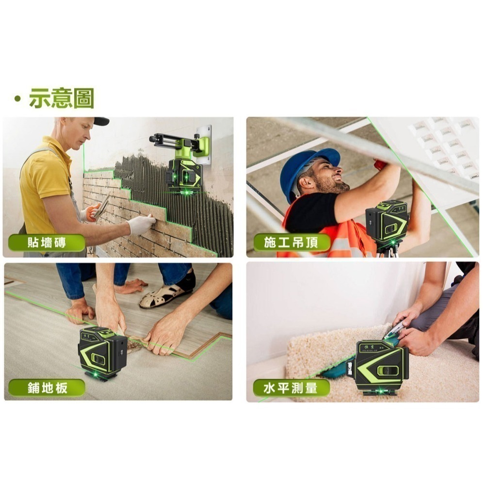 DZA 超強戶外型 16線4D雷射水平儀【德國520倍LD綠光 可斜線 雙鋰電】自動校正貼磚壁紙儀墨線儀-細節圖4