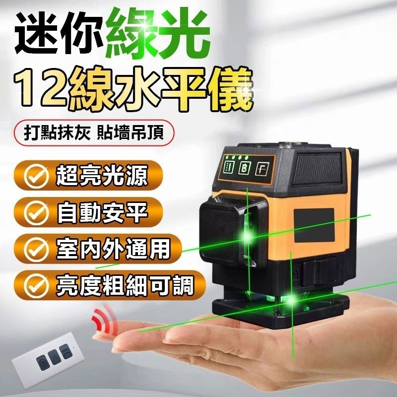 DZA 超強戶外型 16線4D雷射水平儀【德國520倍LD綠光 可斜線 雙鋰電】自動校正貼磚壁紙儀墨線儀-規格圖6