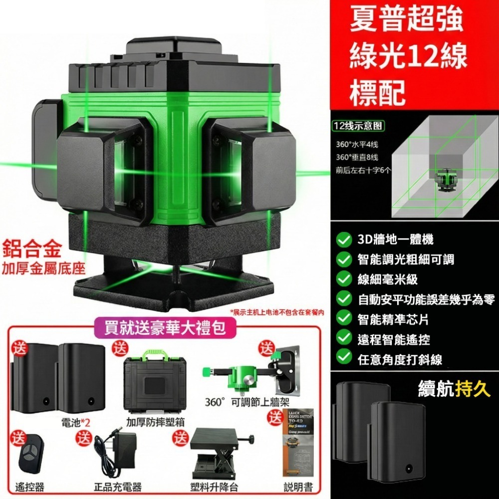 DZA 超強戶外型 16線4D雷射水平儀【德國520倍LD綠光 可斜線 雙鋰電】自動校正貼磚壁紙儀墨線儀-規格圖6