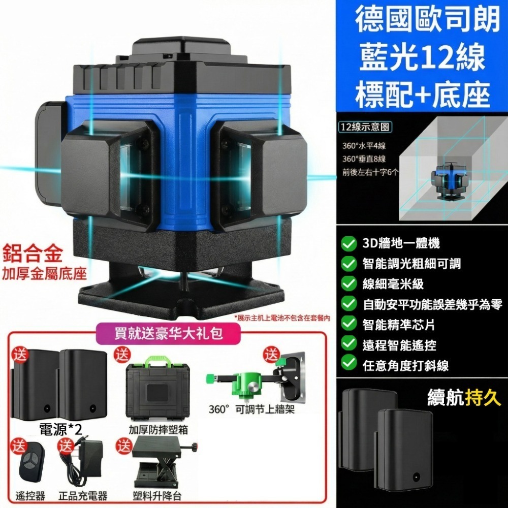 DZA 超強戶外型 16線4D雷射水平儀【德國520倍LD綠光 可斜線 雙鋰電】自動校正貼磚壁紙儀墨線儀-規格圖6