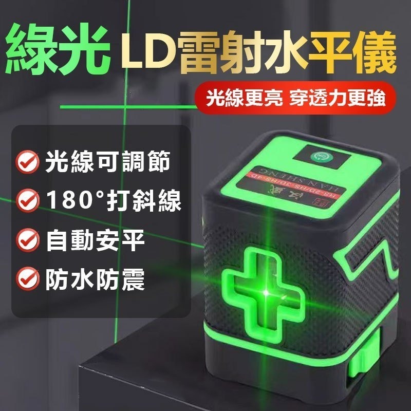 迷你2線綠光水平儀(不含AA電池*2)