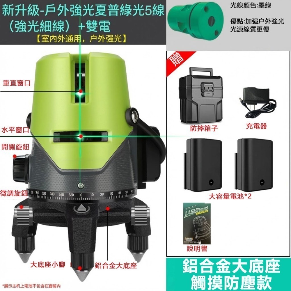 台灣保固 320倍5線戶外雷射水平儀【超強綠光LD雷射 可遙控 觸控可打斜線】自動校正貼磚壁紙儀墨線儀-規格圖8