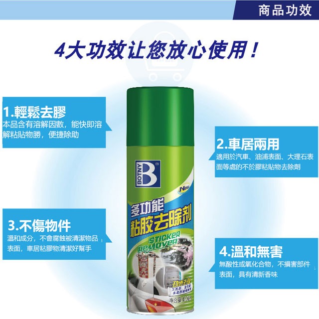 ISO認證 保賜利B-1810 黏膠去除劑 不乾膠 強力去膠劑 不傷車漆除膠劑 車家兩用清潔神器 汽車美容-細節圖3