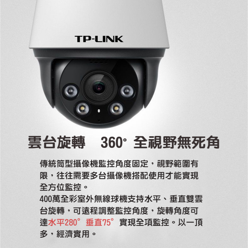 TP-LINK IPC642-A4全彩防水400W無線球機-細節圖2