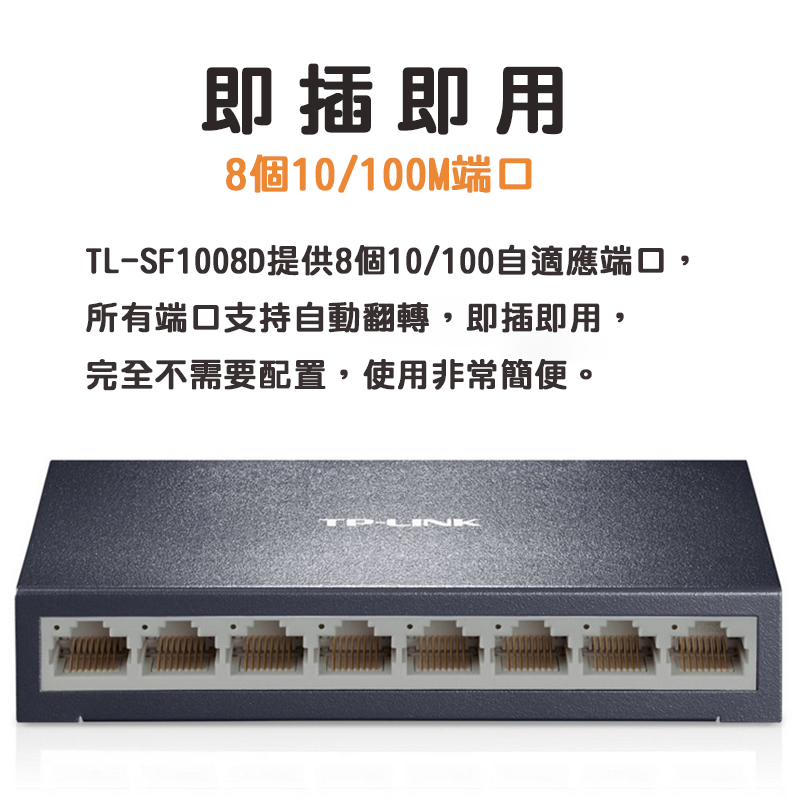 TP-LINK TL-SF1005D、TL-SF1008D集線器 鐵殼100M-細節圖3