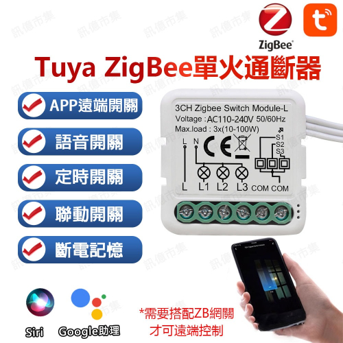 台灣免運 Tuya智能生活 ZigBee單火通斷器 手機APP遠端開關 可配homekit 智慧照明