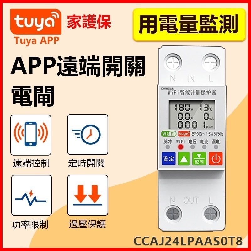 訊億⚡️AI省電神器 APP電熱水器遠端電閘 IOT 計量電表 TUYA 遠端用電管理 磁性接觸器 PLC定時開關-規格圖11