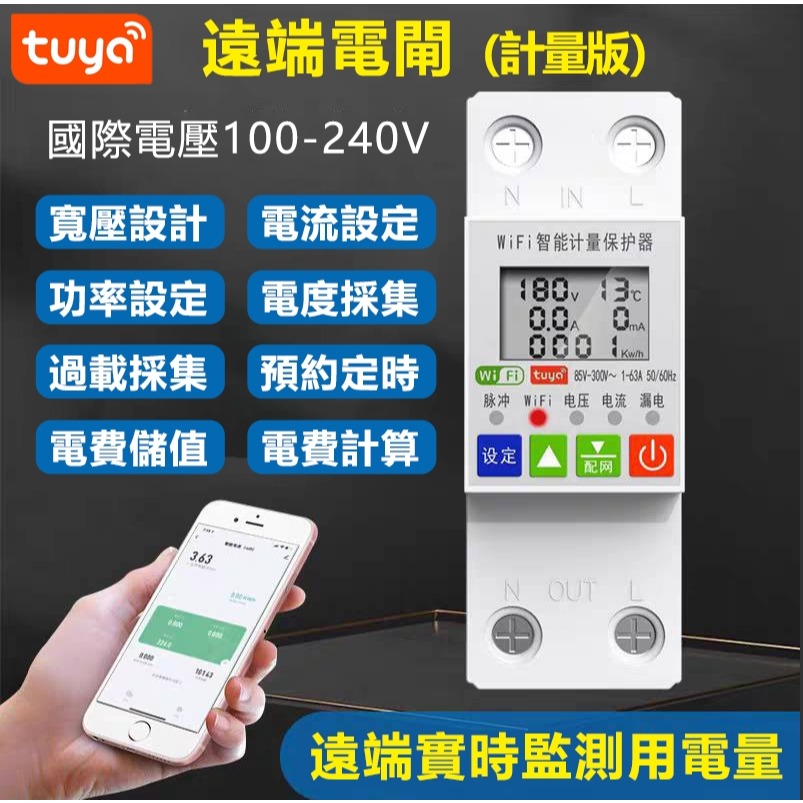 AI省電管理 遠端遙控電閘【全電壓 計量算電費 防漏】TUYA網路電錶 熱水器 遠端磁性接觸器 電熱水器水定時開關-規格圖11