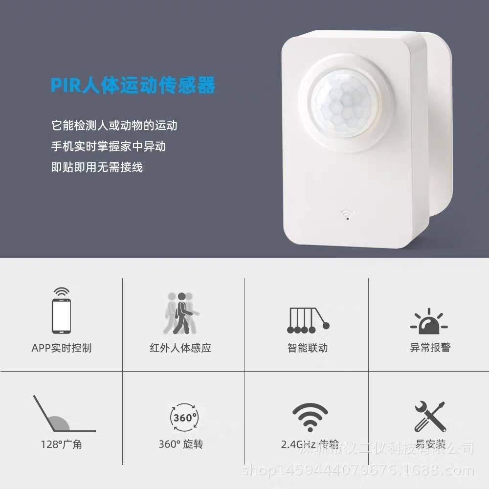 Tuya 人體傳感器P06 PIR感應器 人體偵測 WIFI遠端控制 警報 感應器 感知器-細節圖2