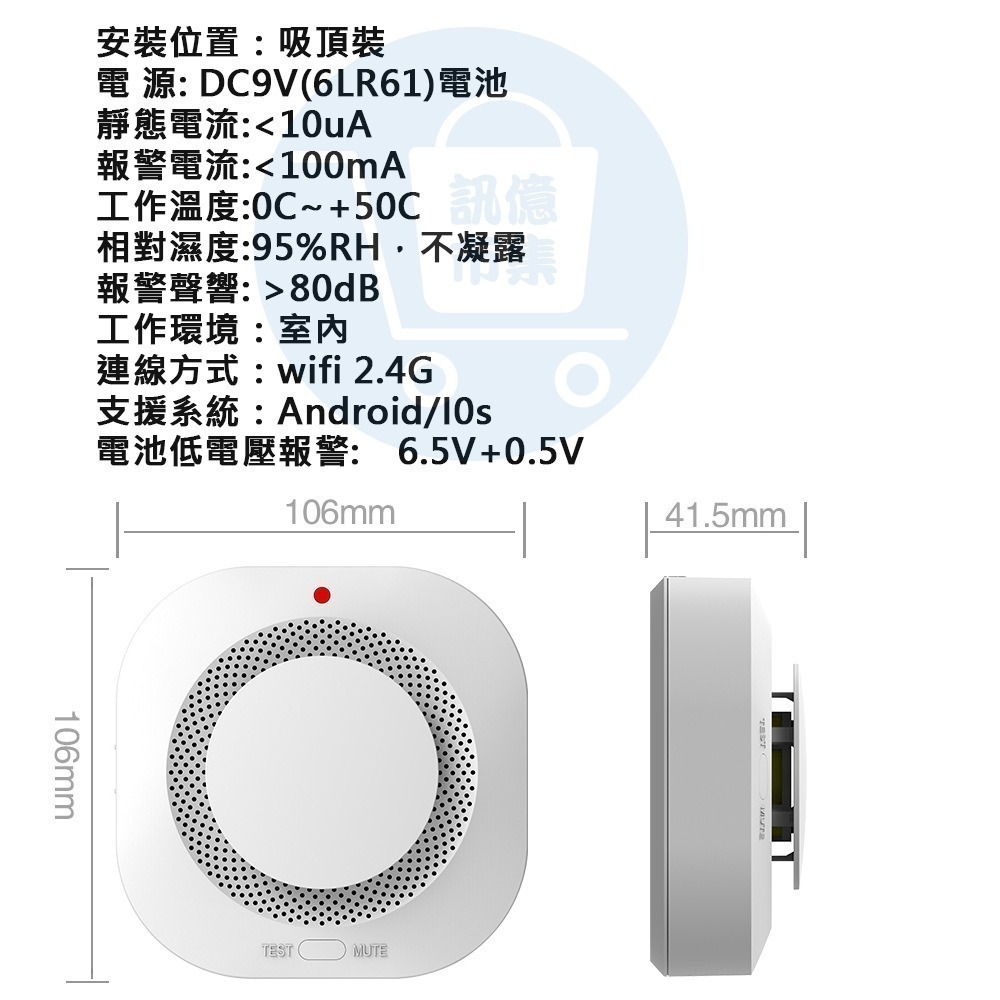 APP遠端煙霧警報器 Tuya智能生活 IOT 火災濃煙 偵煙偵測 警報器 住家警器 租屋管理 防災設備 遠端偵煙器-細節圖7