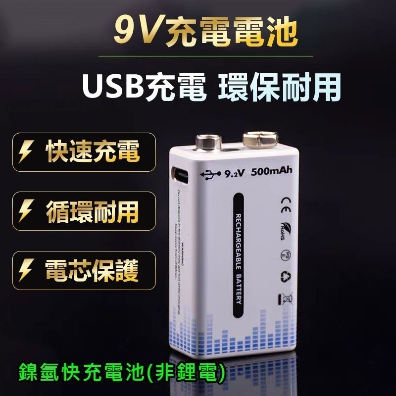 充電循環電池9V*無警報器