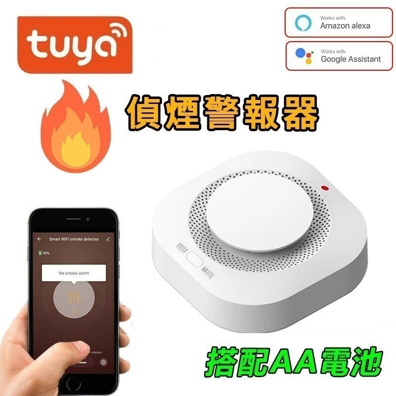 APP遠端煙霧警報器 Tuya智能生活 IOT 火災濃煙 偵煙偵測 警報器 住家警器 租屋管理 防災設備 遠端偵煙器-規格圖7