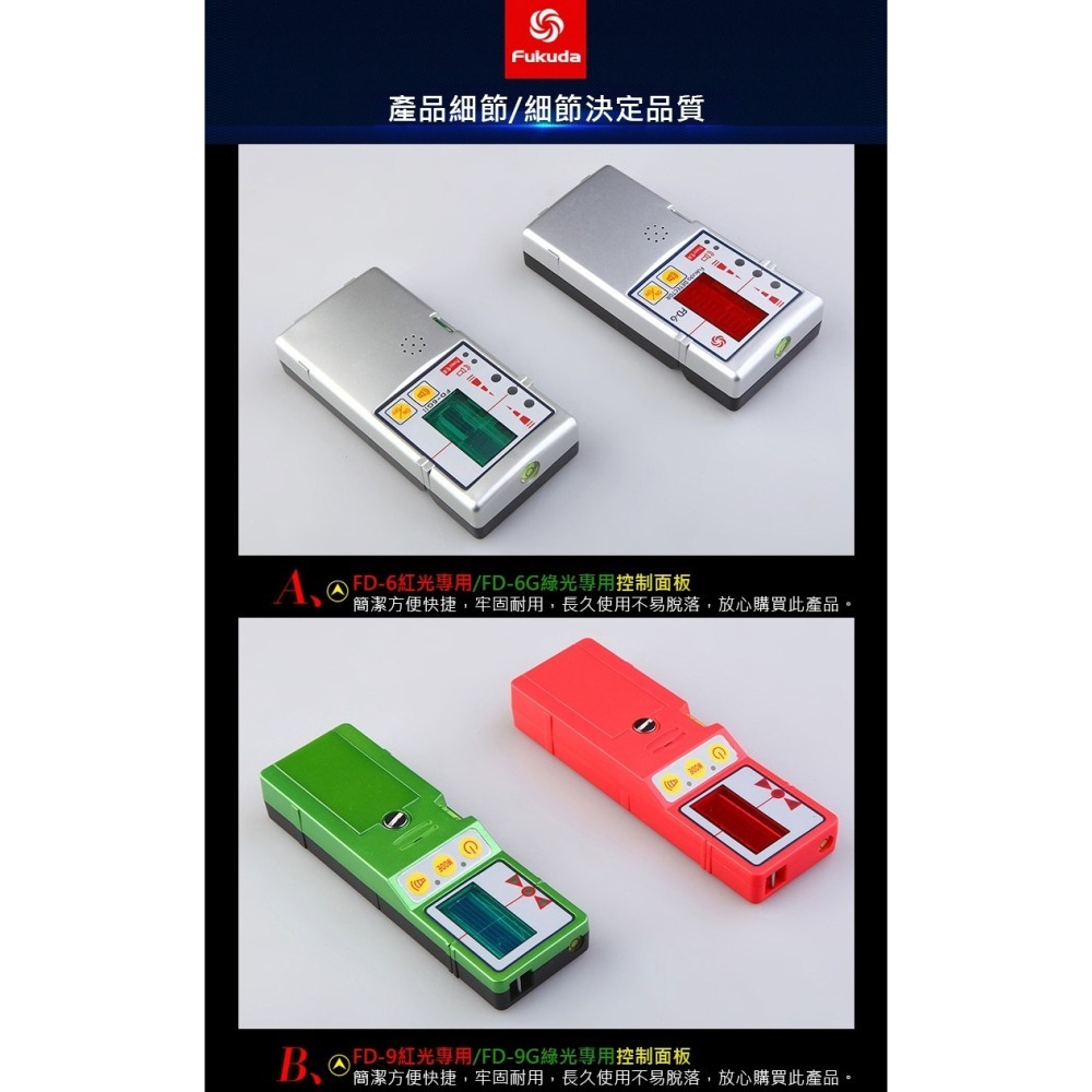 不怕太陽光 5線綠光水平儀專用接收器 雷射水平儀 不怕太陽曬 送支架 福田Fukuda-細節圖2