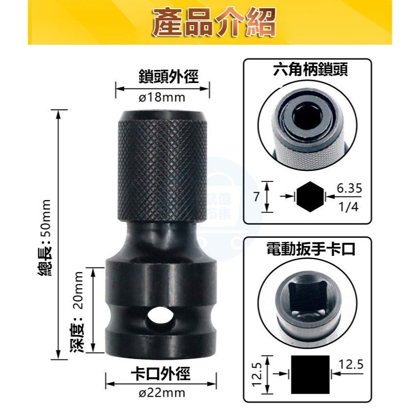 【板手轉起子套筒】衝擊扳手 12.5轉6.35mm 扳手套筒轉六角起子 鉻釩鋼套筒-細節圖2
