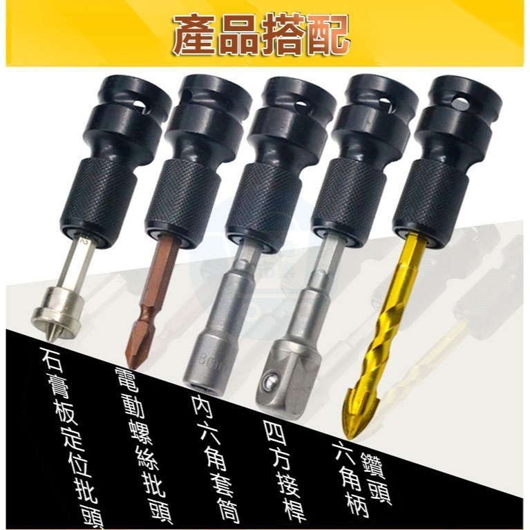 【板手轉起子套筒】衝擊扳手 12.5轉6.35mm 扳手套筒轉六角起子 鉻釩鋼套筒-細節圖3