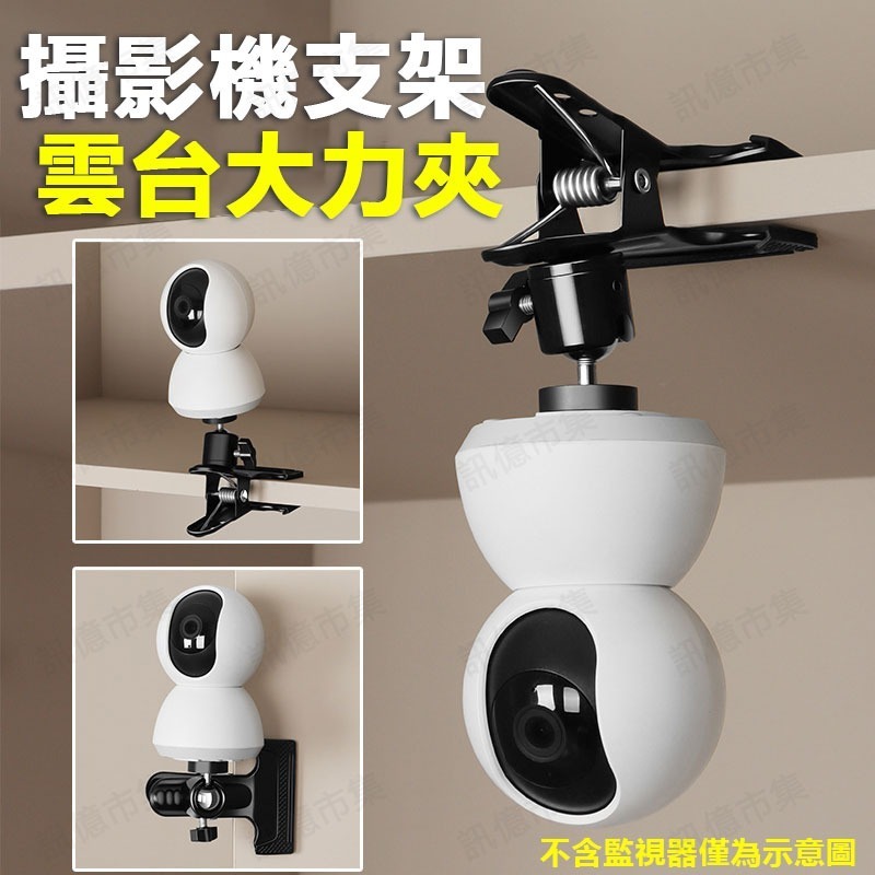 嬰兒車 寵物推車 攝影機壁掛架 大力夾【1/4牙萬用支架】小米支架 TPLINK TAPO 免鑽孔 免釘壁掛架-細節圖2