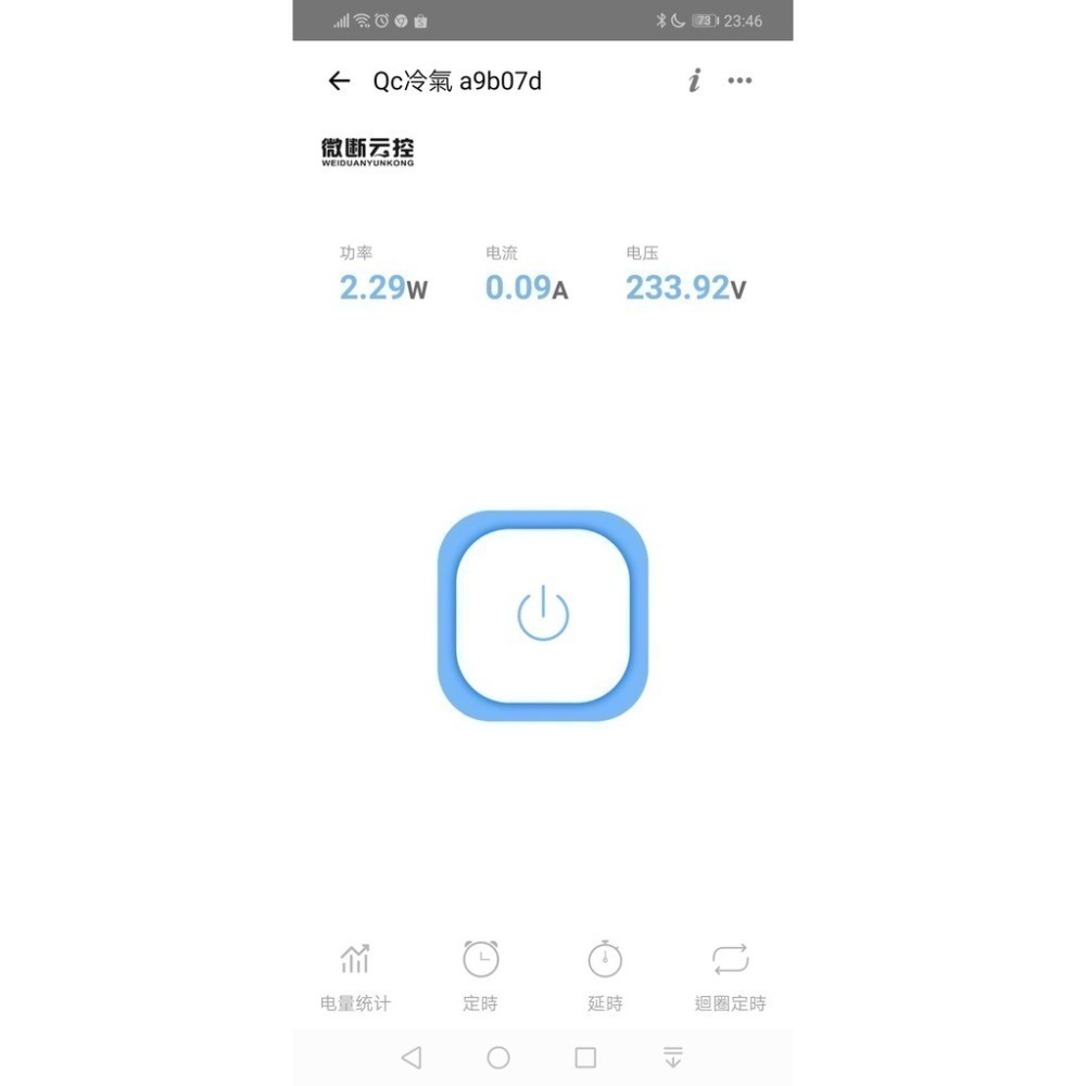 AI省電神器 APP遠端智慧電錶(用電計算+過載保護)NFB遠端無熔絲電閘 易微聯定時遠端開關 APP電車充電樁-細節圖3